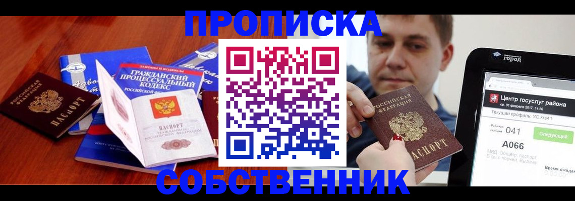 временная регистрация купить в Южно-Сахалинске