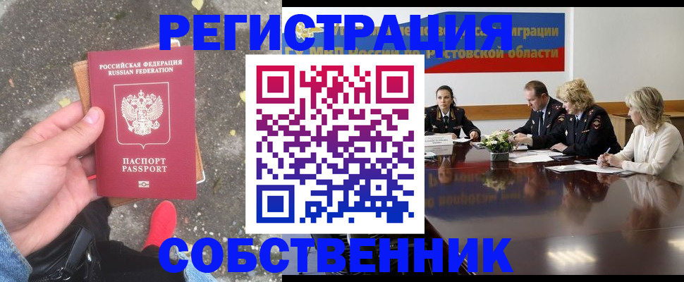 прописка законно в Южно-Сахалинске