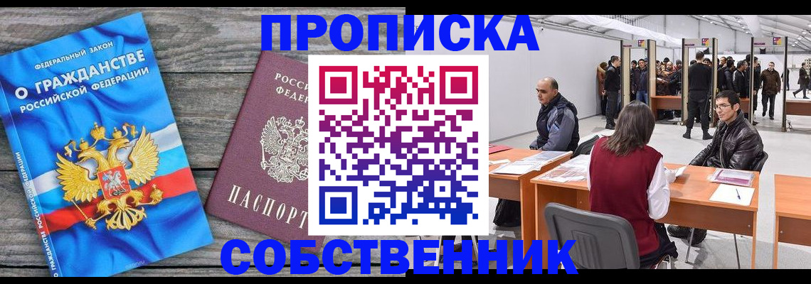 прописка 2025 в Южно-Сахалинске