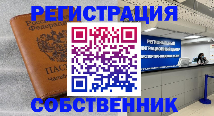 временная регистрация в квартире в Южно-Сахалинске