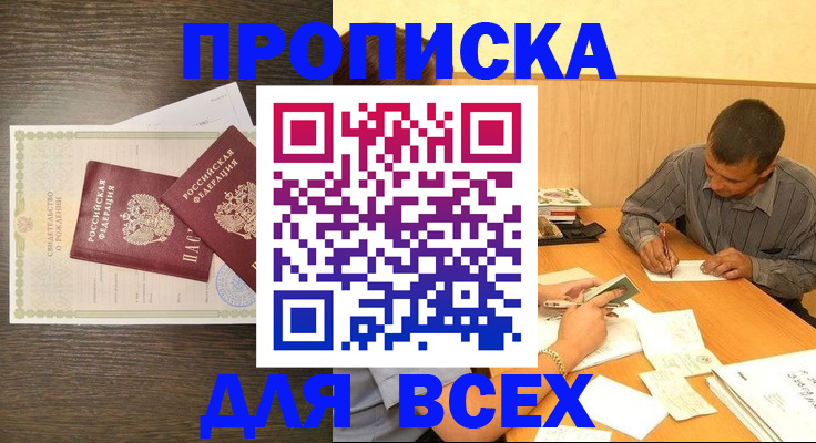 прописка паспорт в Южно-Сахалинске